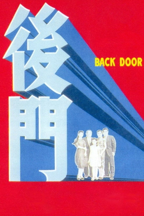 Rear Entrance poster