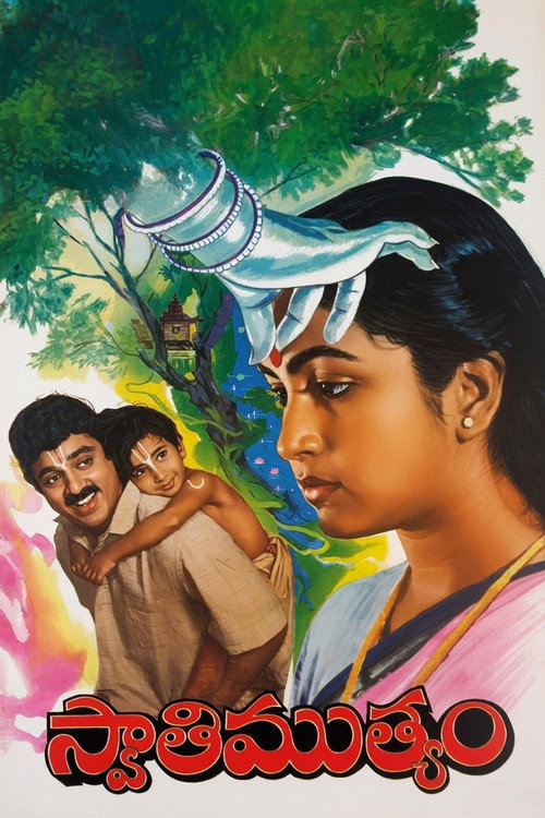 Swati Mutyam poster