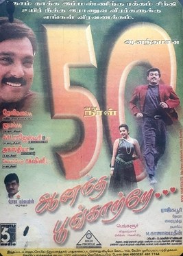 Anantha Poongatre poster