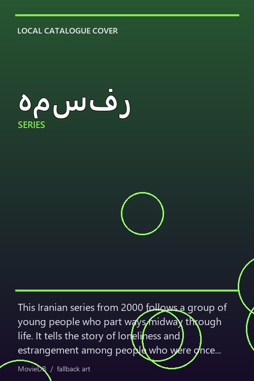 همسفر poster