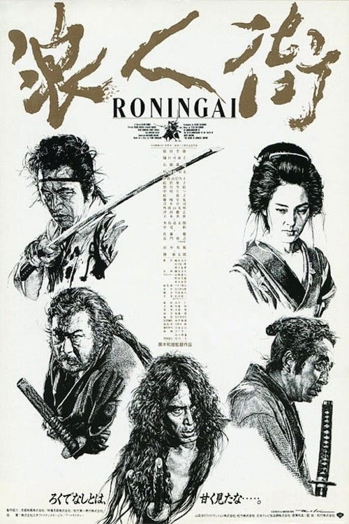 Rônin-gai poster