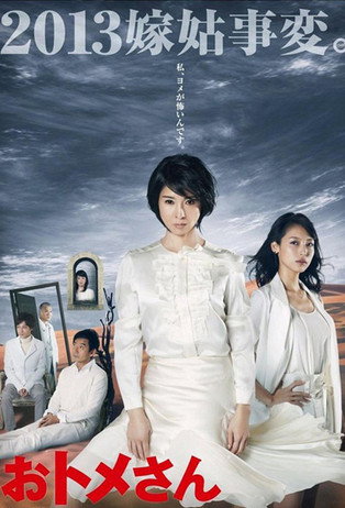 O Tome-san poster