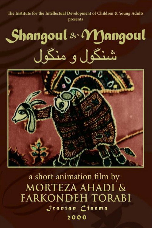 Shangoul and Mangoul poster