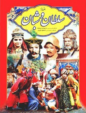 The Legend of the King and the Shepherd poster