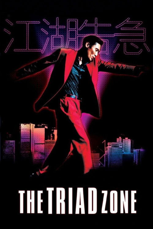 Jiang hu: The Triad Zone poster