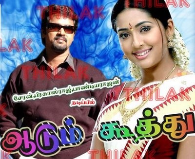 Aadum Koothu poster