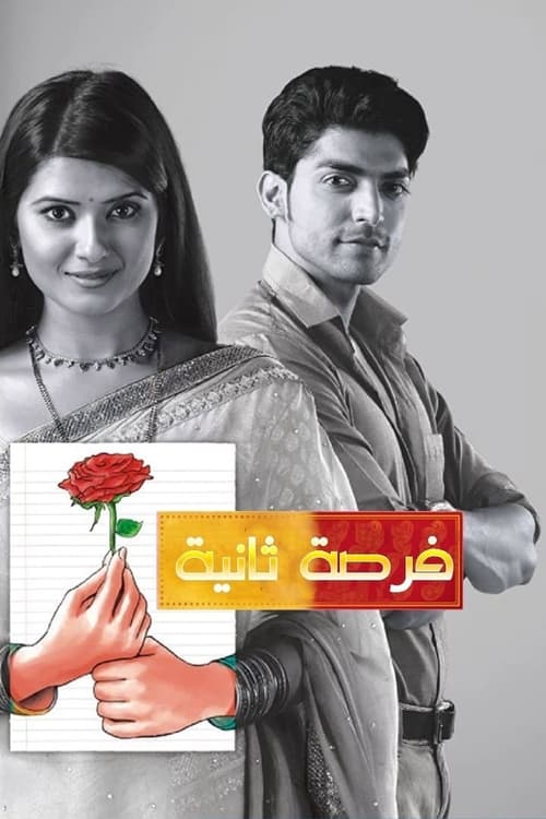 Punar Vivah poster