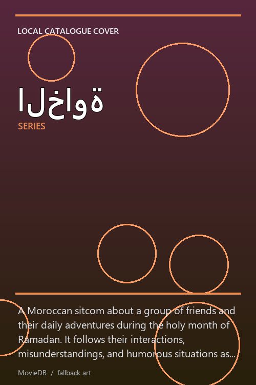 الخاوة poster
