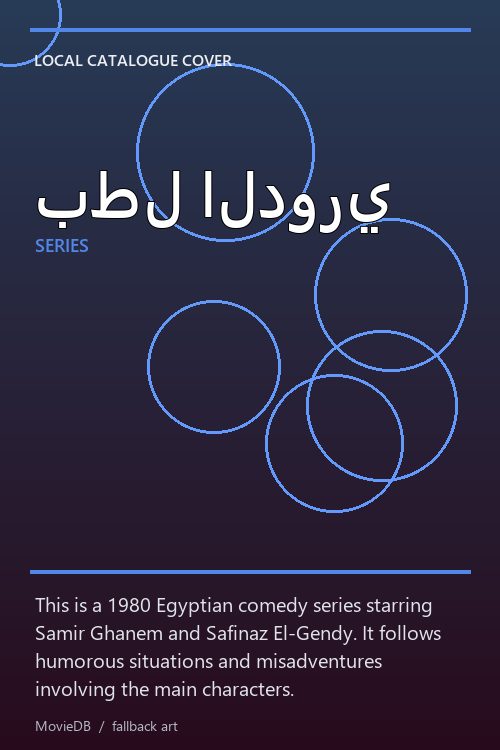 بطل الدوري poster