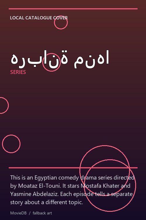 هربانة منها poster