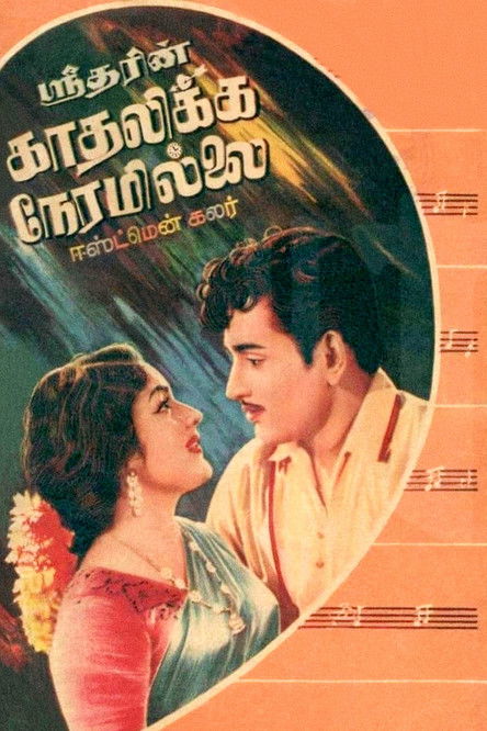 Kaadhalikka Neramillai poster