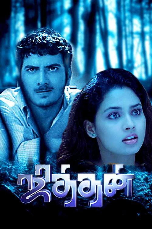 Githan poster