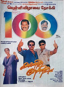 Kannedhirey Thondrinal poster