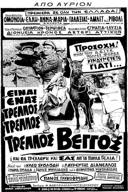 Einai enas... trellos, trellos, trellos Vengos poster