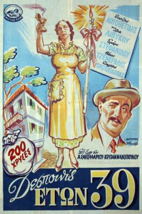 Despoinis eton 39 poster