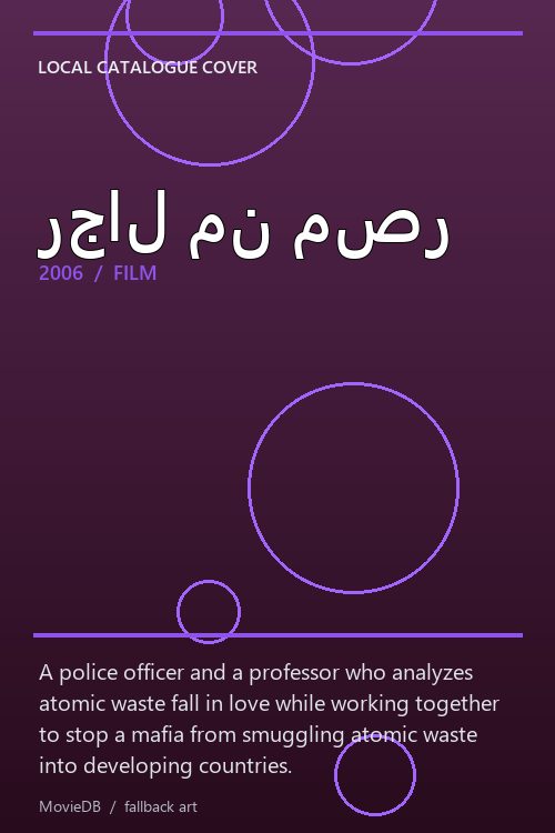 رجال من مصر poster
