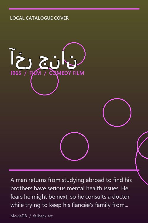 آخر جنان poster