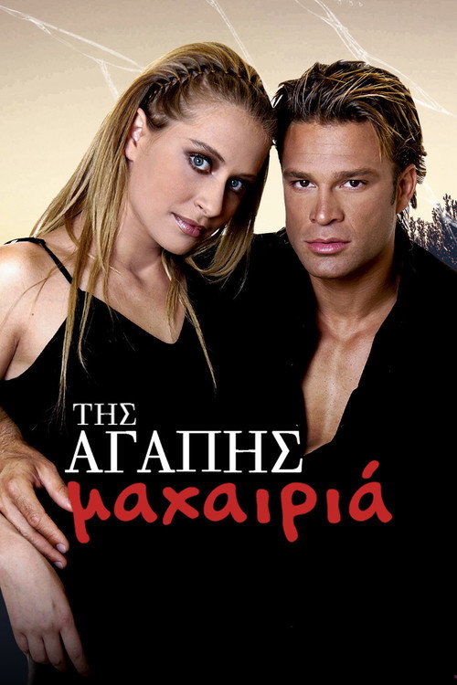 Tis Agapis Maheria poster