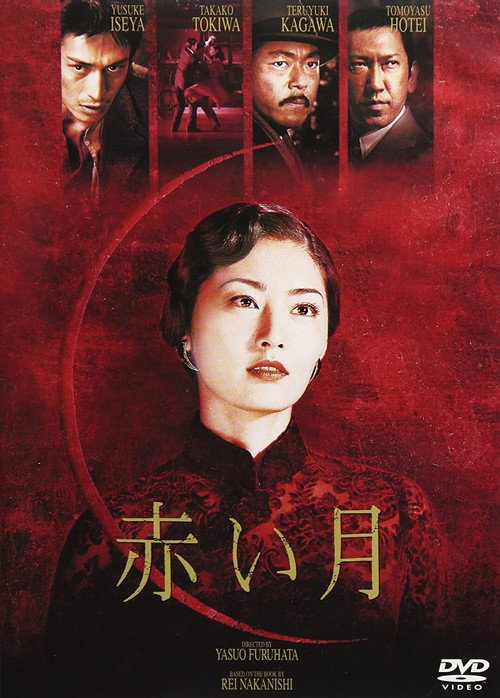 Akai Tsuki poster