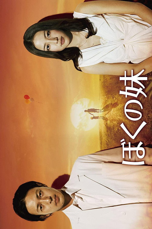 My Sister poster