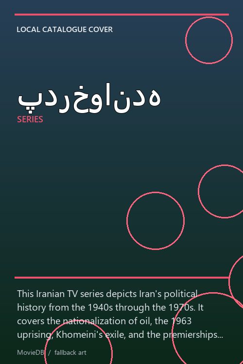 پدرخوانده poster