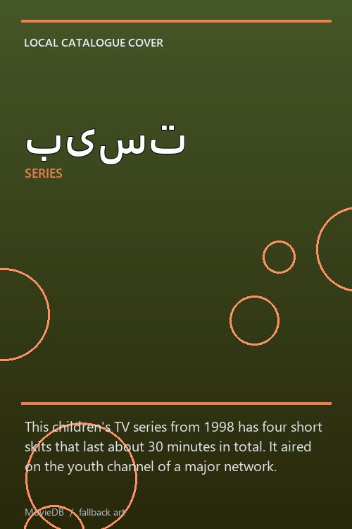 بیست poster