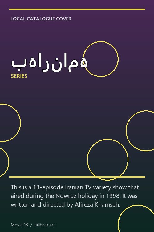 بهارنامه poster