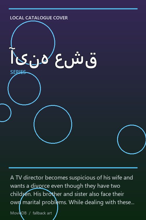 آینه عشق poster