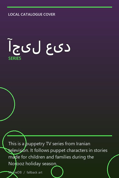 آجیل عید poster