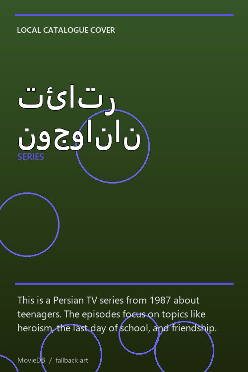 تئاتر نوجوانان poster