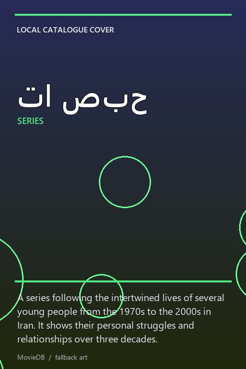 تا صبح poster