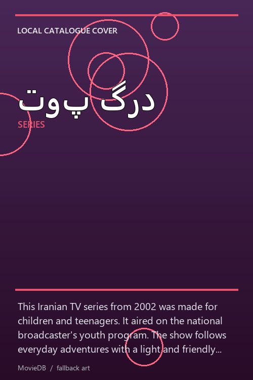 توپ گرد poster
