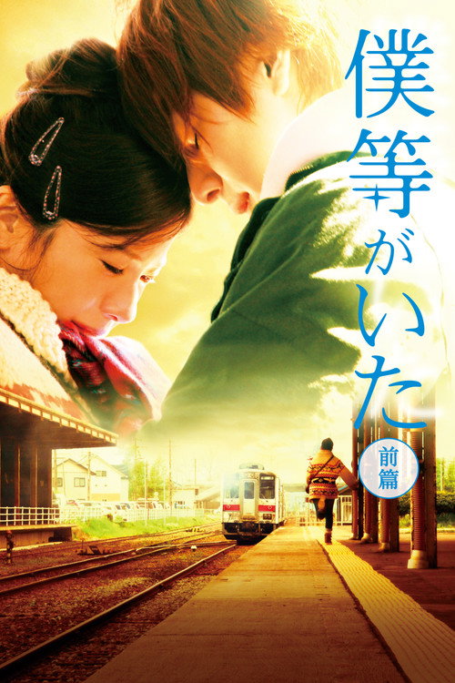 Bokura ga Ita poster