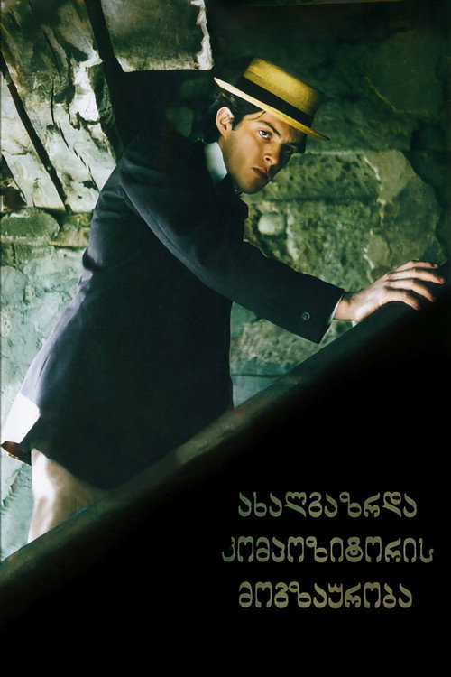 The Journey of a Young Composer poster