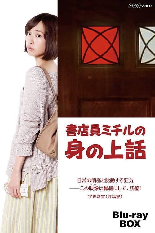 Shoten-in Michiru no minoue-banashi poster