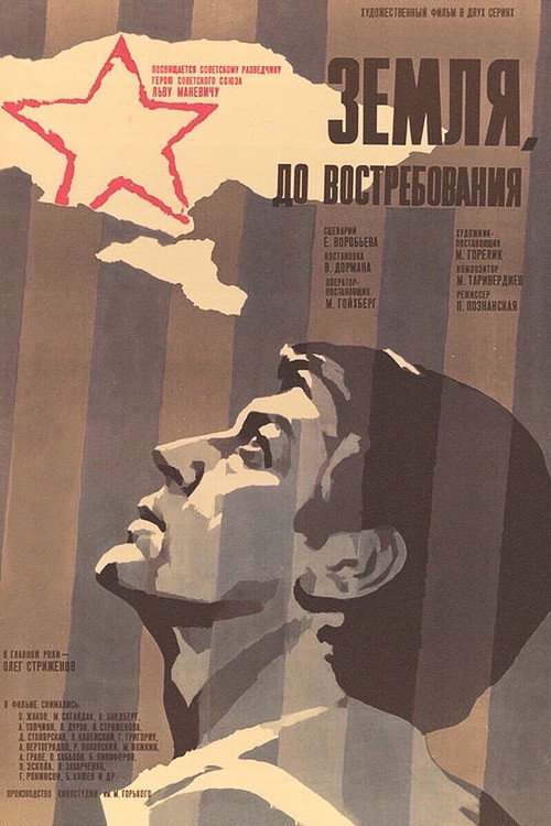 Zemlya, do vostrebovaniya poster