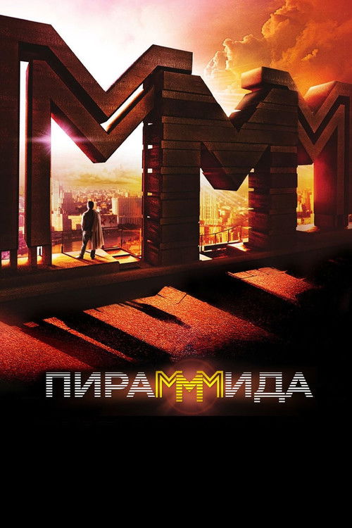 The PyraMMMid poster