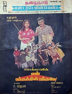 En Rathathin Rathame poster