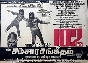 Samsara Sangeetham poster