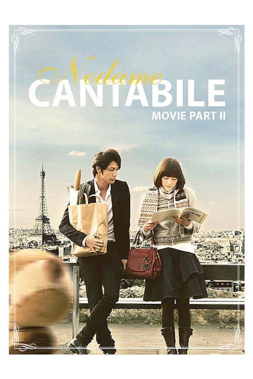 Nodame Cantabile Saishū Gakushō Kou-Hen poster