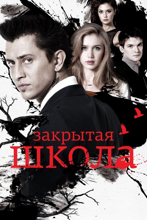 The Boarding School poster