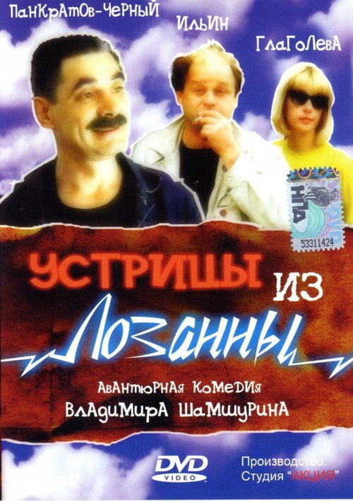 Ustritsy iz Lozanny poster