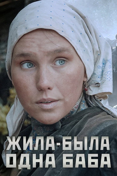 Once Upon a Time There Lived a Simple Woman poster