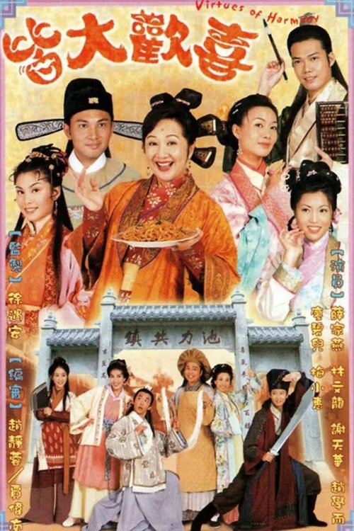 Virtues of Harmony II poster
