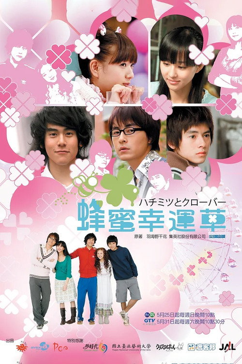 Honey & Clover poster
