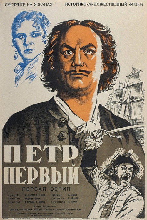 Peter the First, Part One poster