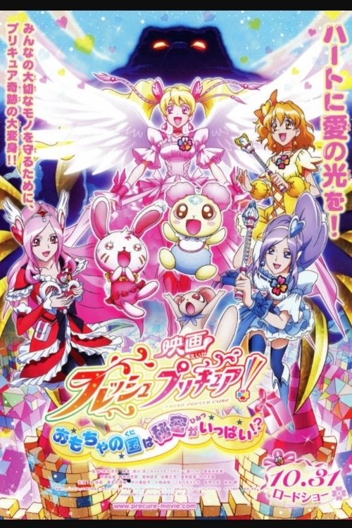 Fresh Pretty Cure! the Movie: The Toy Kingdom has Lots of Secrets!? poster