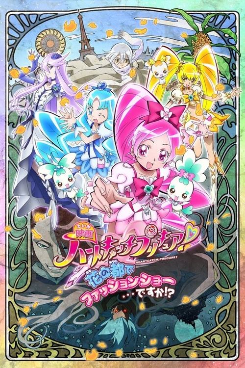 HeartCatch Pretty Cure! The Movie: Fashion Show in Paris? poster