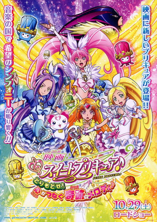 Suite PreCure the Movie: Take it back! The Miraculous Melody that Connects Hearts poster