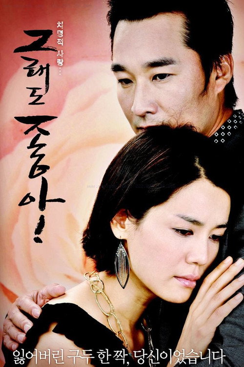 Even So Love poster
